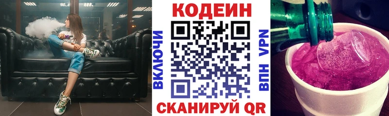 Кодеиновый сироп Lean Purple Drank наркотики Грайворон